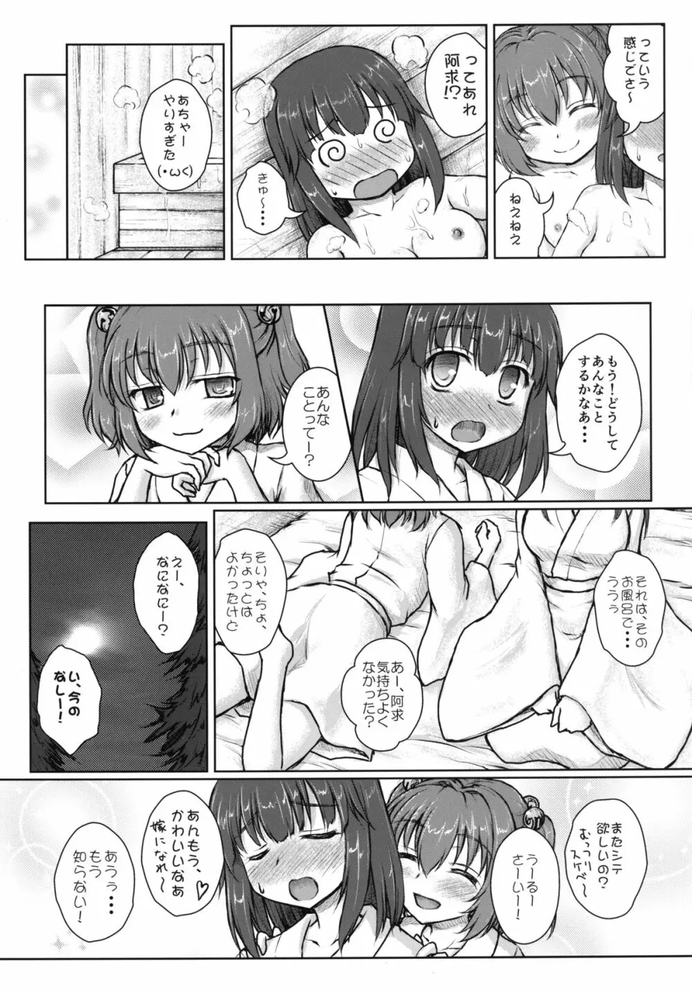 少女猥談 -ガールズトーク- - page25
