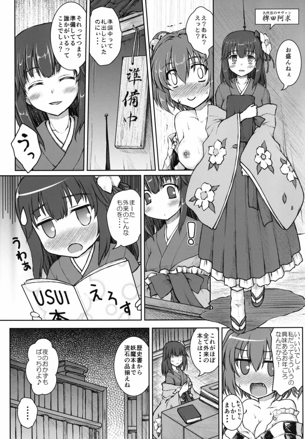 少女猥談 -ガールズトーク- - page7