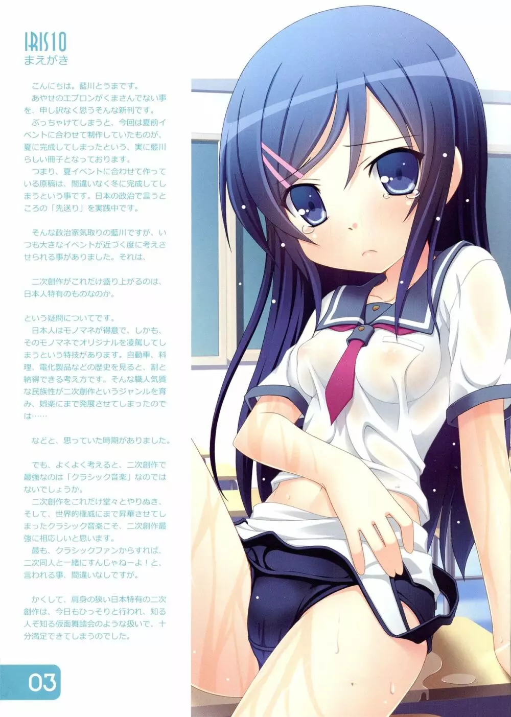 IRIS10 - page3