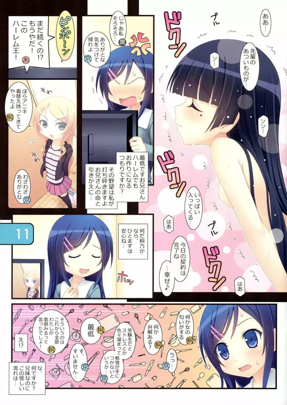 IRIS12 - page11