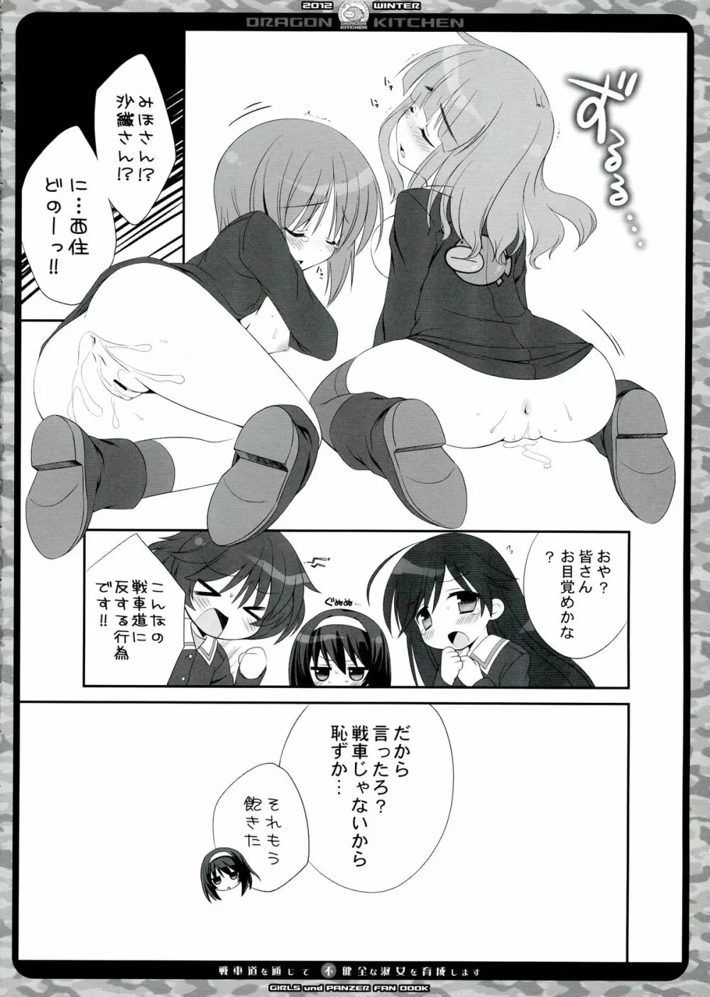 戦車道を通じて不健全な淑女を育成します! - page16