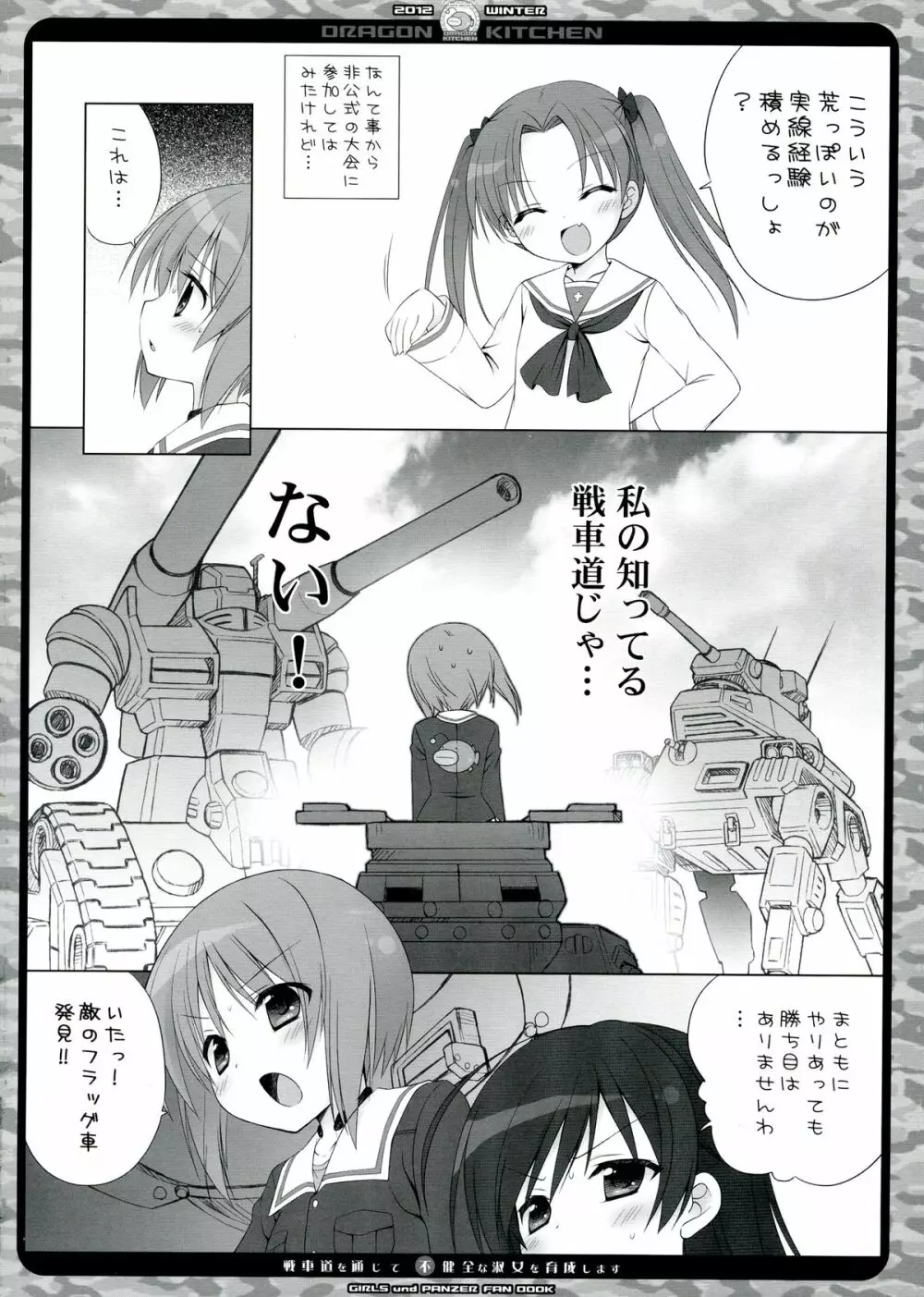 戦車道を通じて不健全な淑女を育成します! - page4