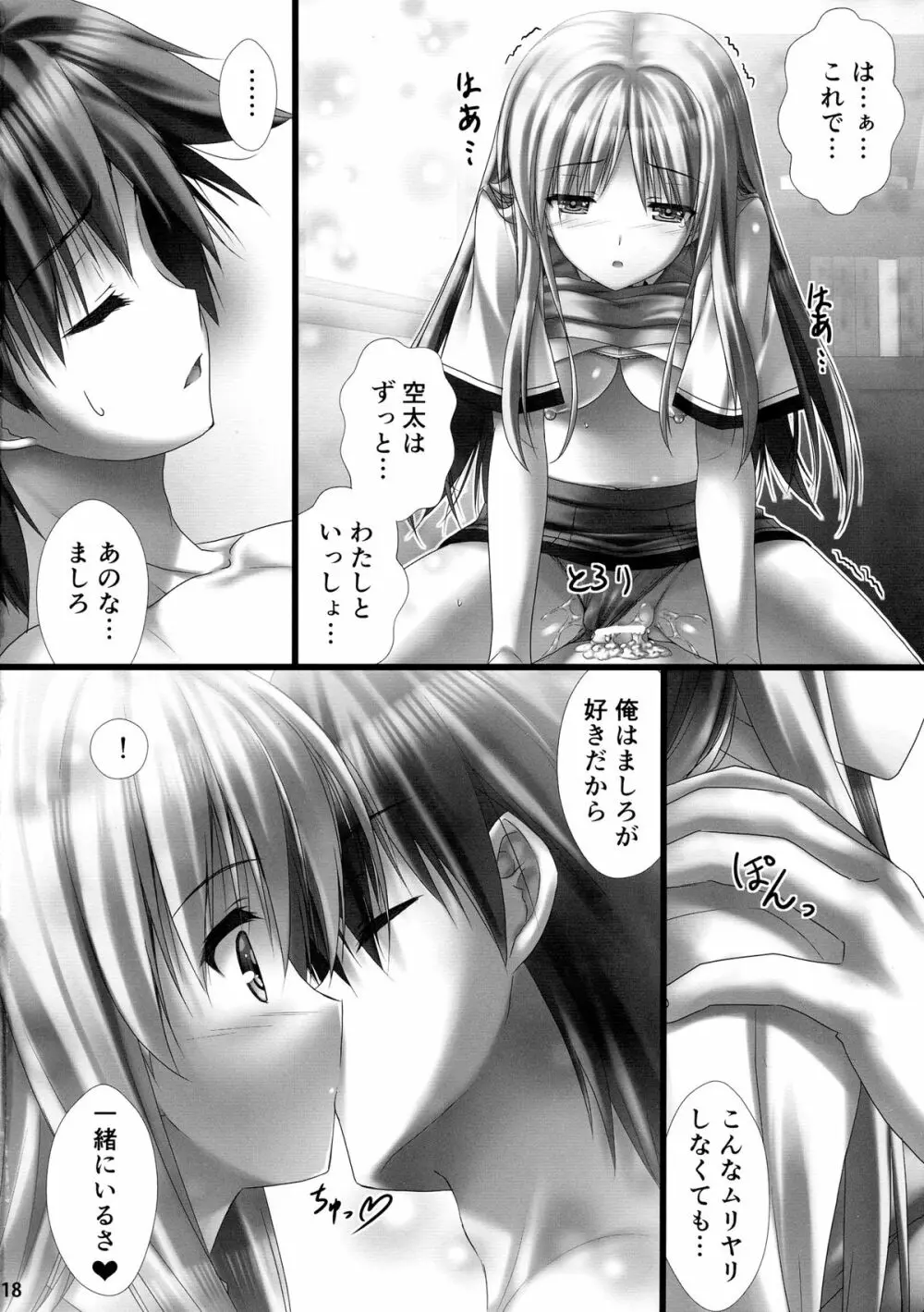 空太の生が出てきた？ - page18