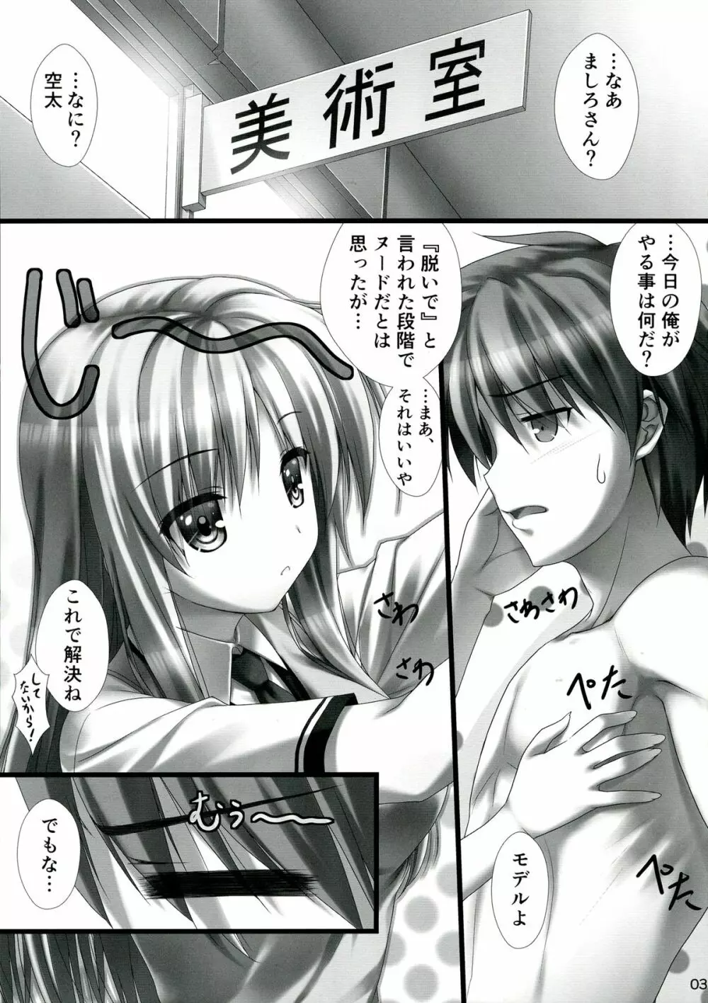 空太の生が出てきた？ - page3