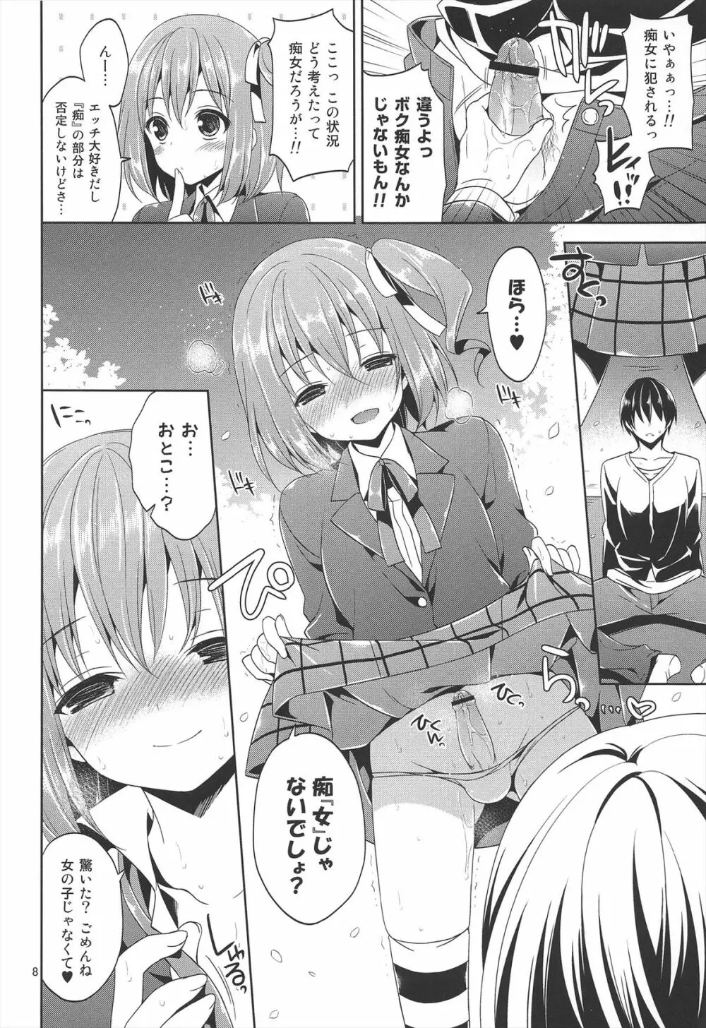 その花見、淫乱男の娘場所取り注意! - page10