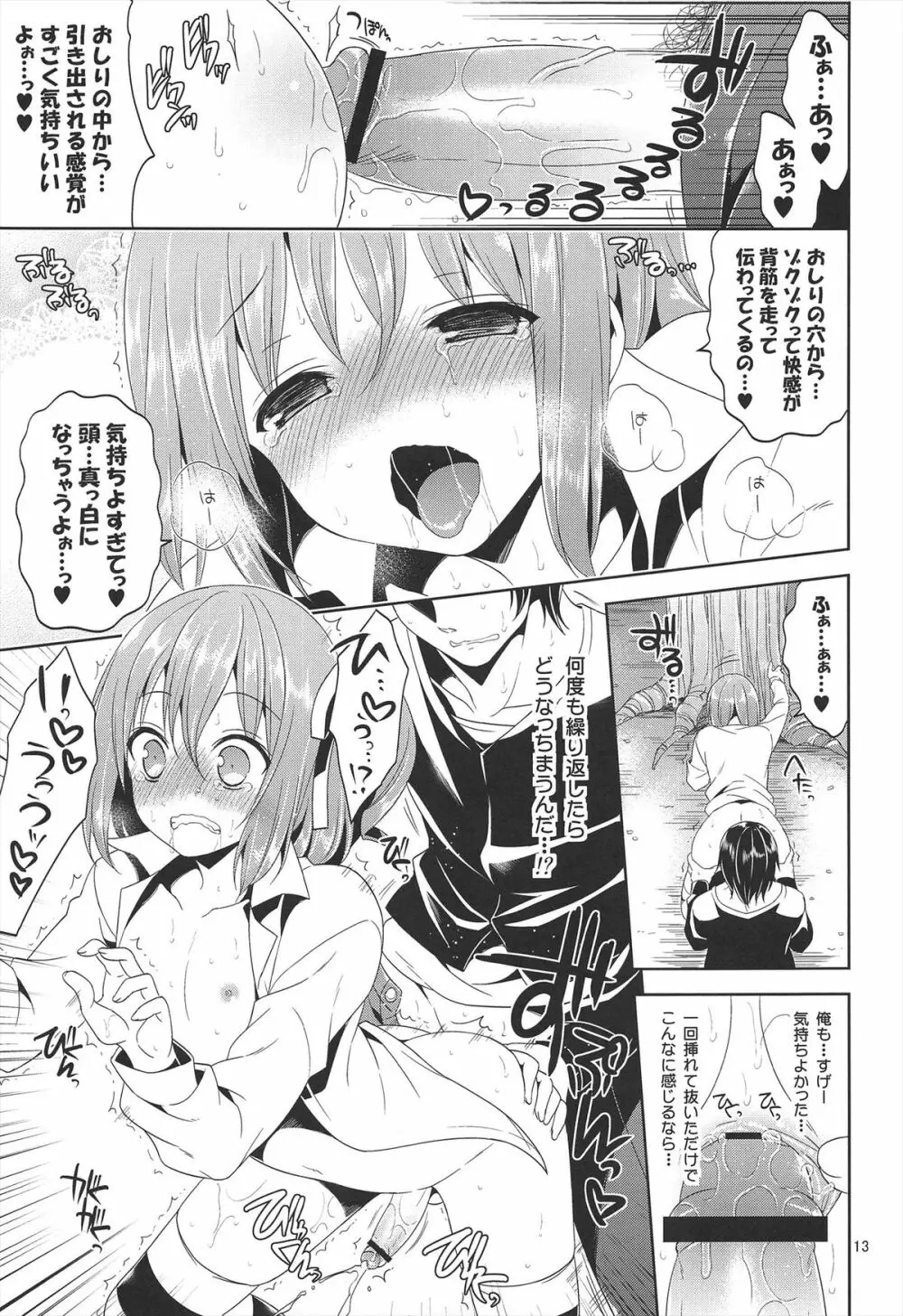 その花見、淫乱男の娘場所取り注意! - page15