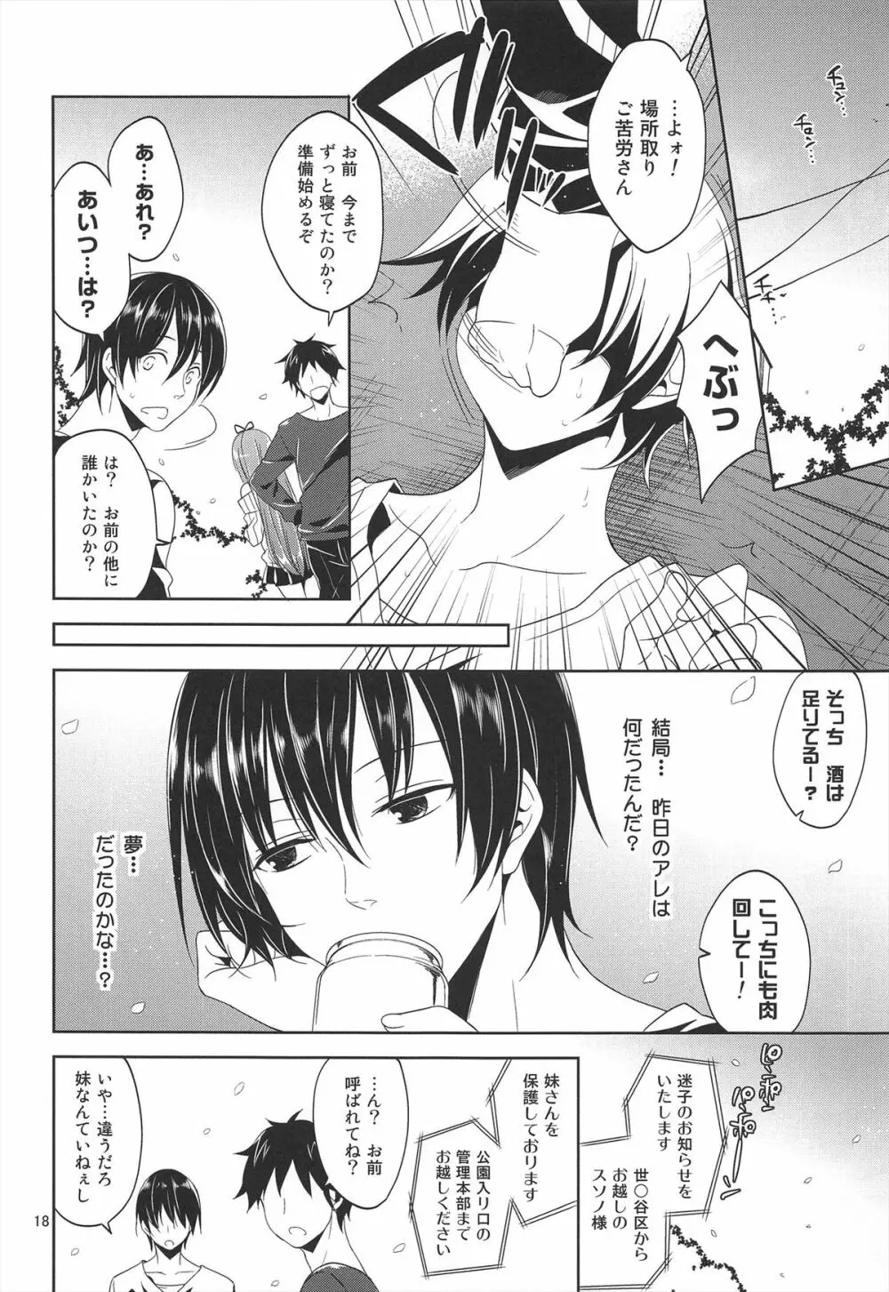 その花見、淫乱男の娘場所取り注意! - page20