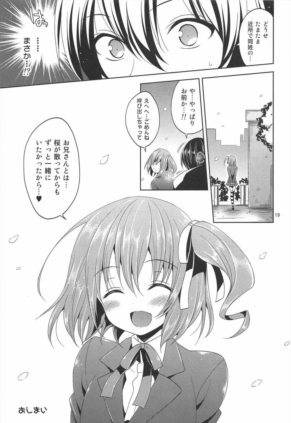 その花見、淫乱男の娘場所取り注意! - page21