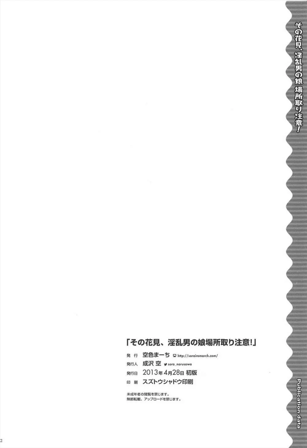 その花見、淫乱男の娘場所取り注意! - page24