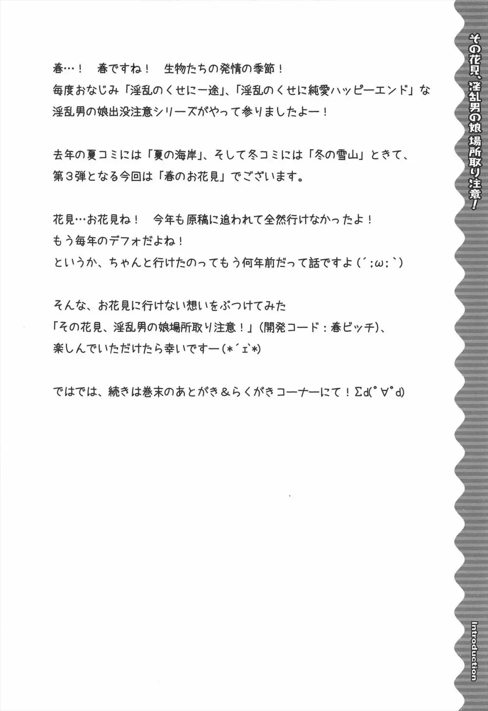 その花見、淫乱男の娘場所取り注意! - page6