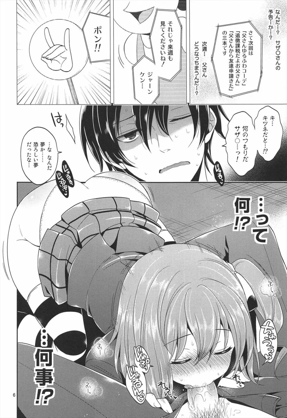 その花見、淫乱男の娘場所取り注意! - page8