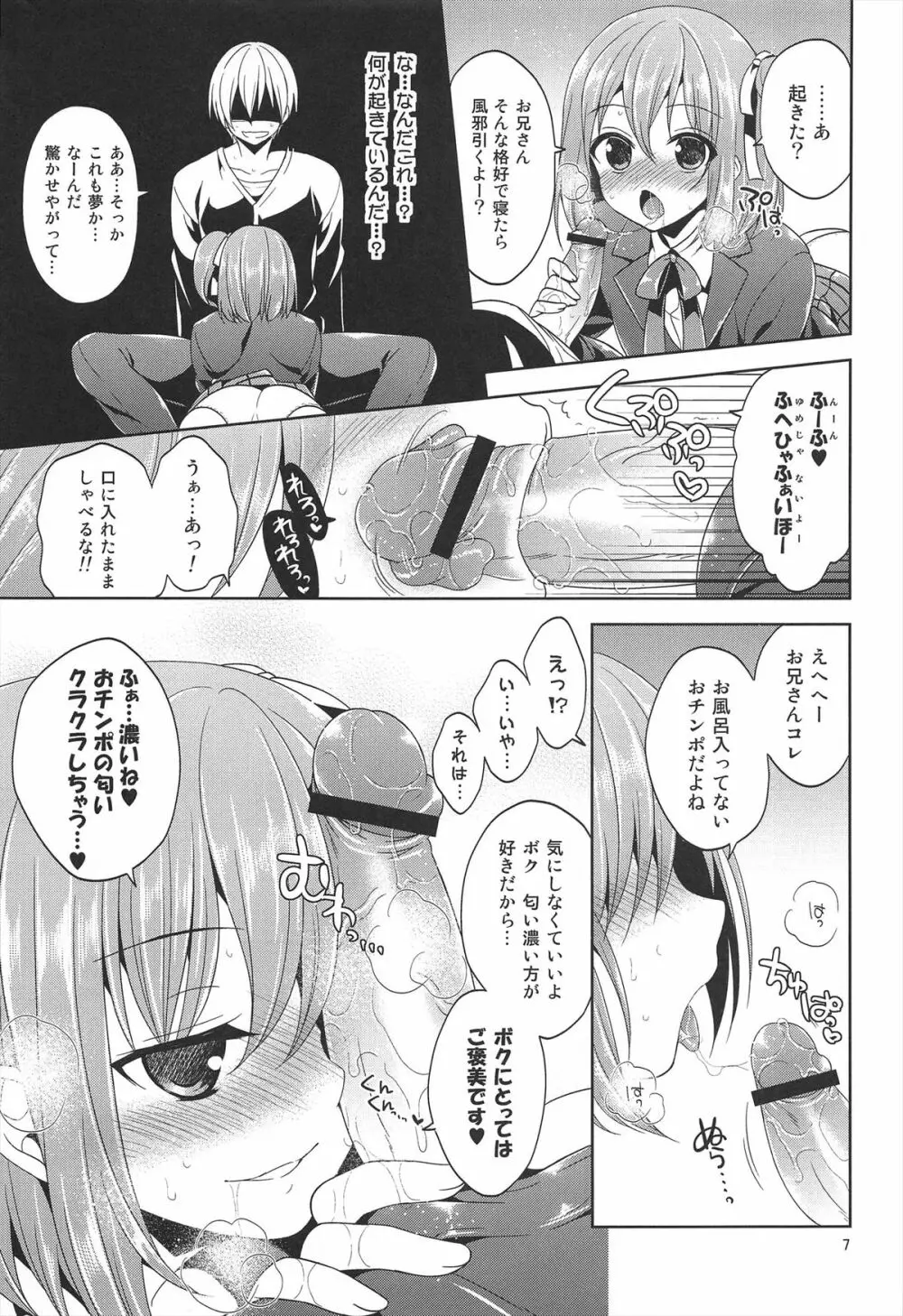 その花見、淫乱男の娘場所取り注意! - page9