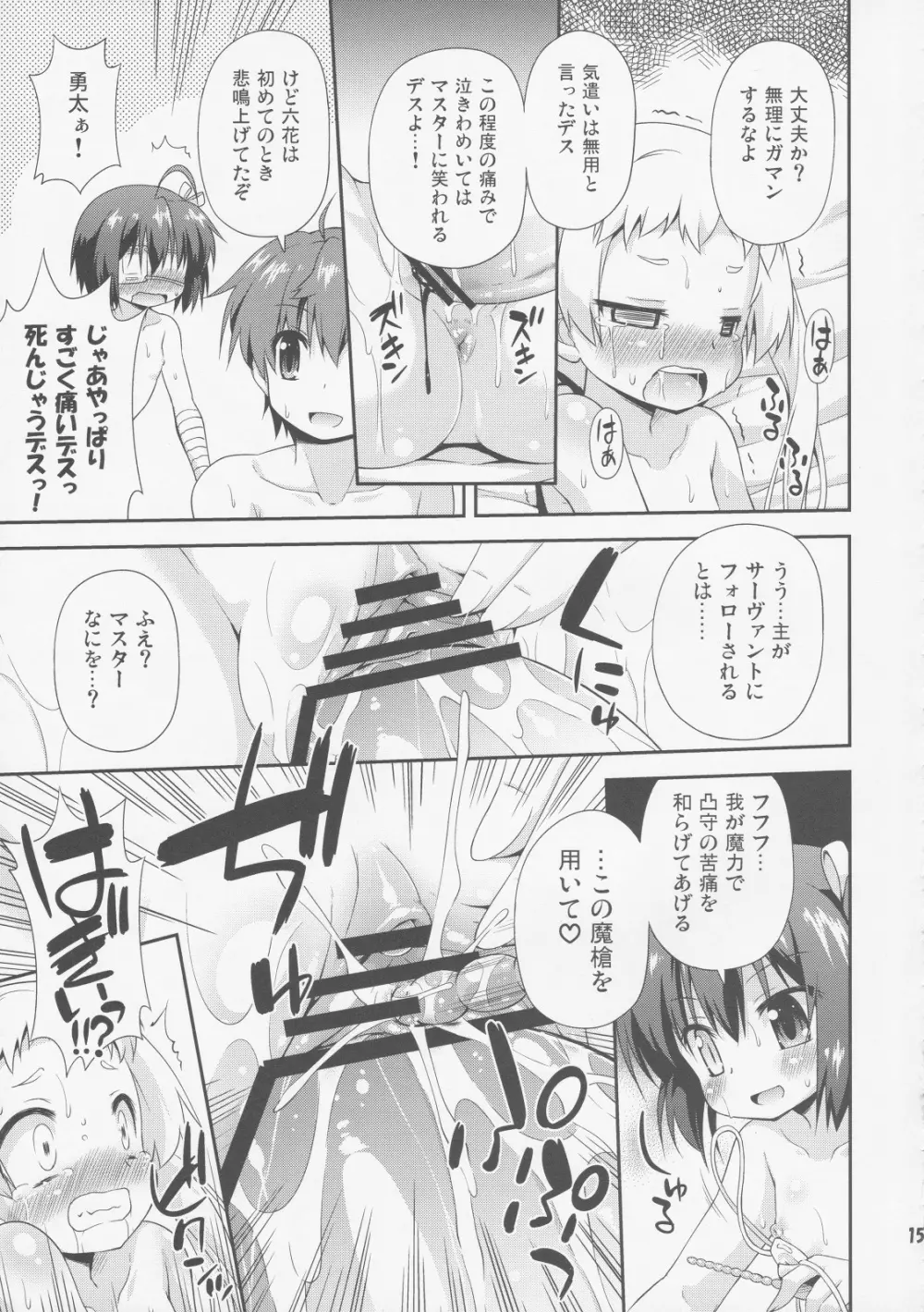 邪眼と煉獄がそなわり最強に見える - page14