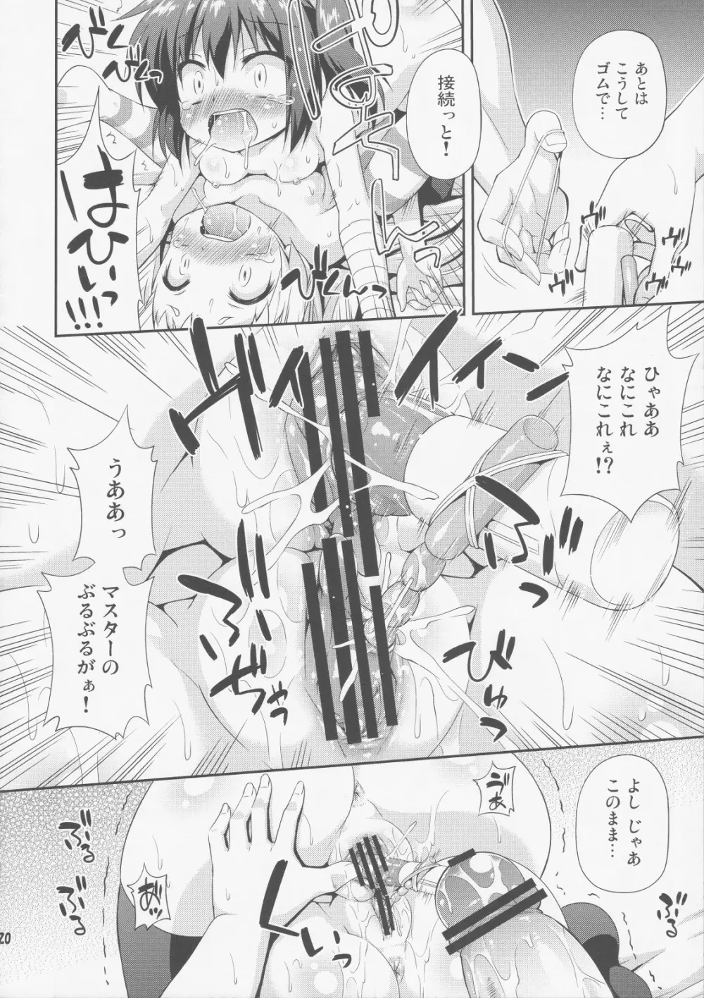 邪眼と煉獄がそなわり最強に見える - page19