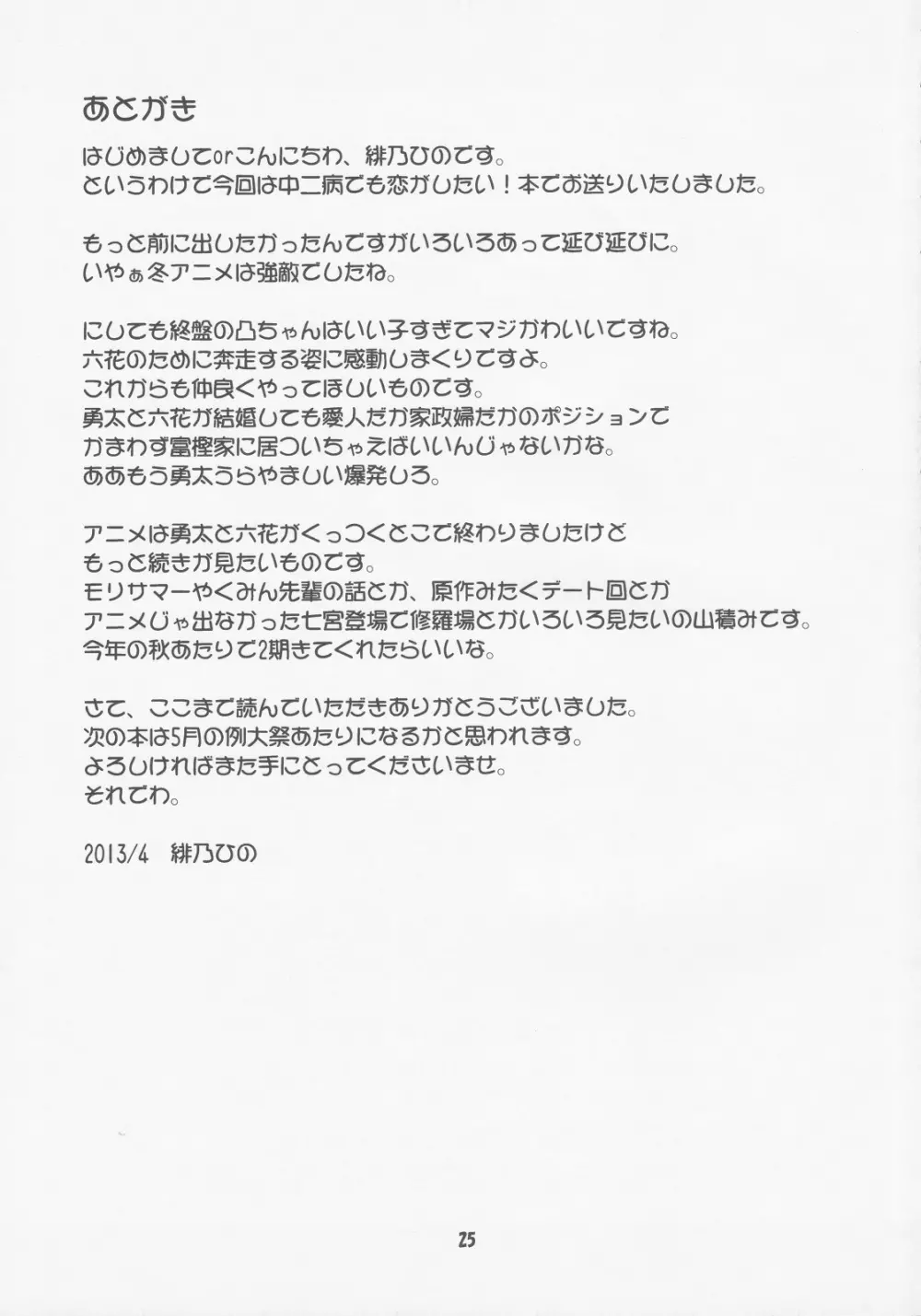 邪眼と煉獄がそなわり最強に見える - page24