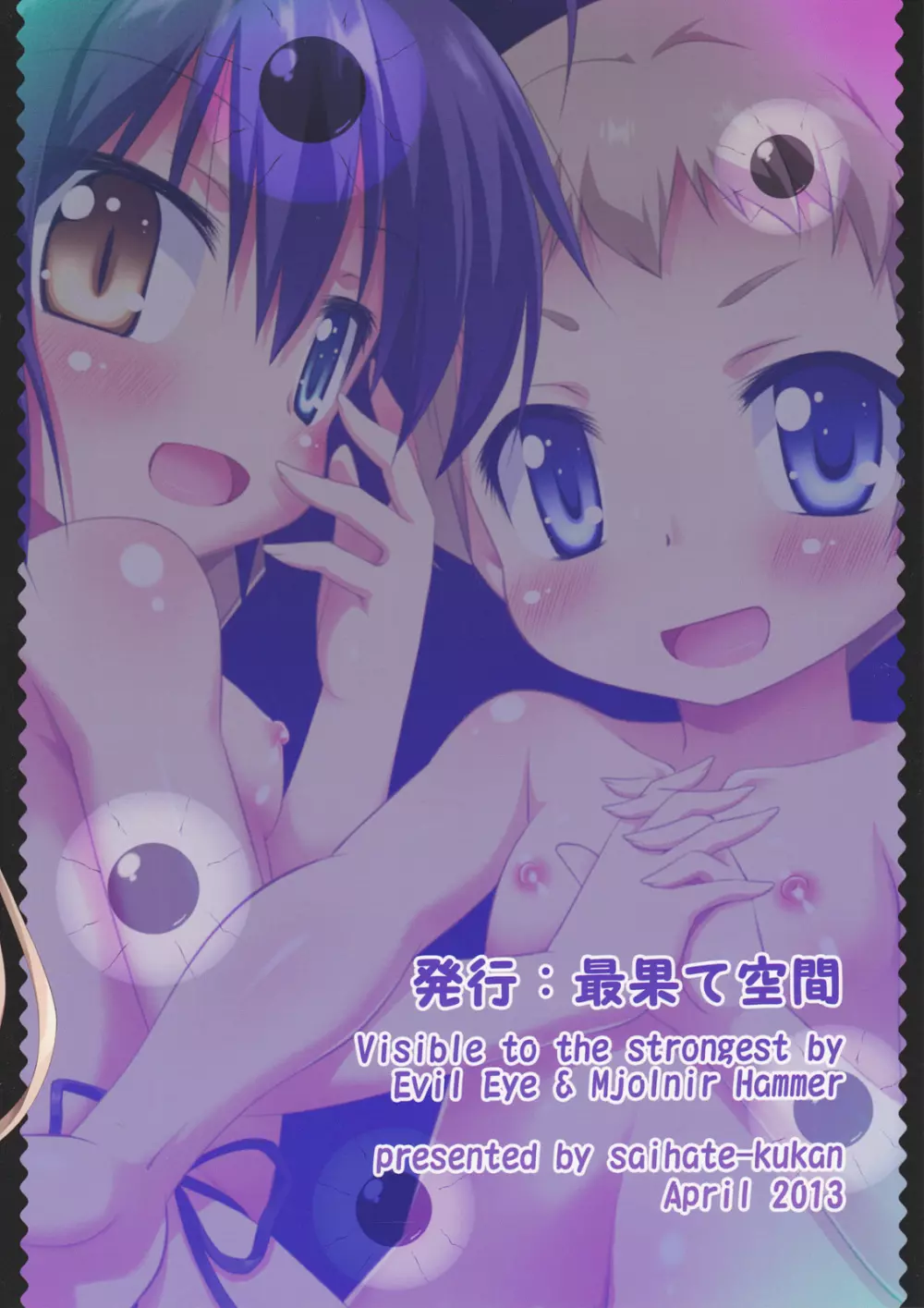 邪眼と煉獄がそなわり最強に見える - page26