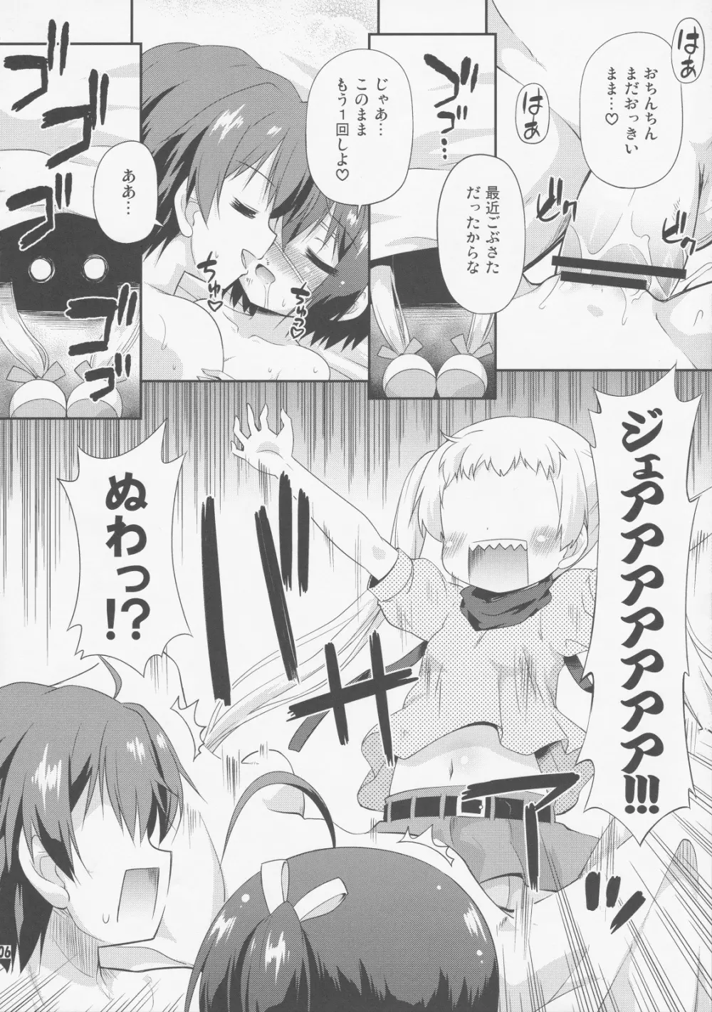 邪眼と煉獄がそなわり最強に見える - page5