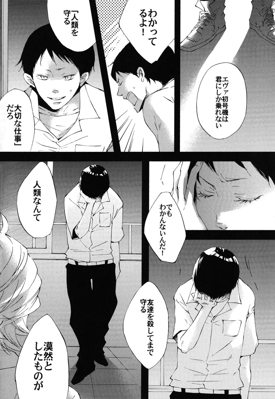 囚人のジレンマ - page13