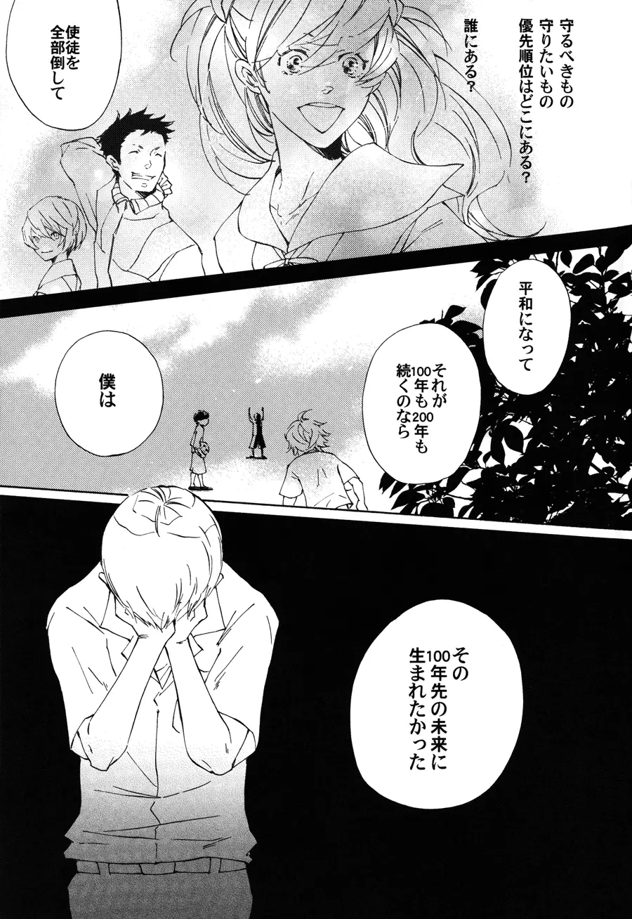 囚人のジレンマ - page14