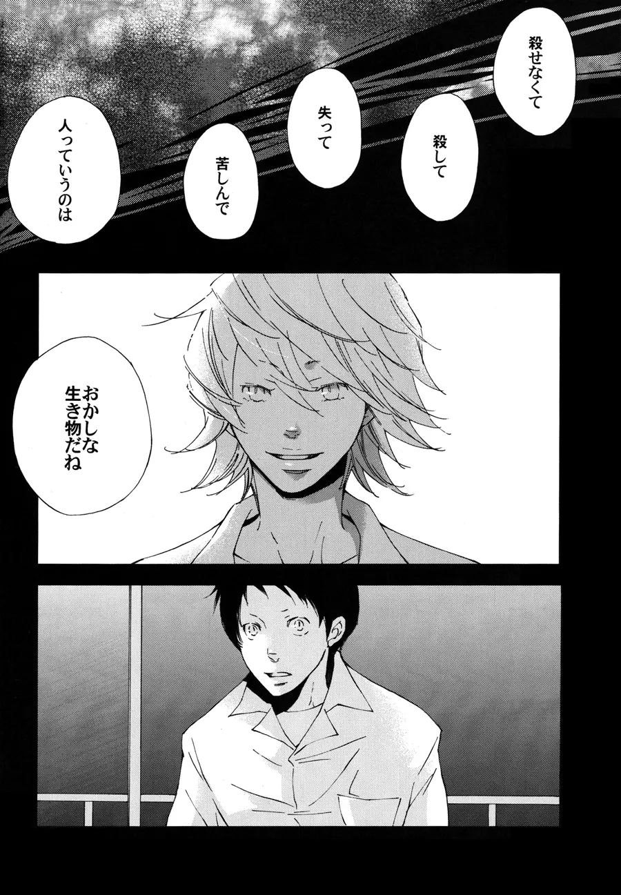 囚人のジレンマ - page17