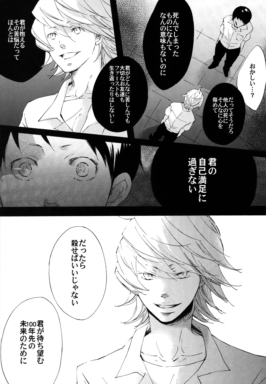 囚人のジレンマ - page18