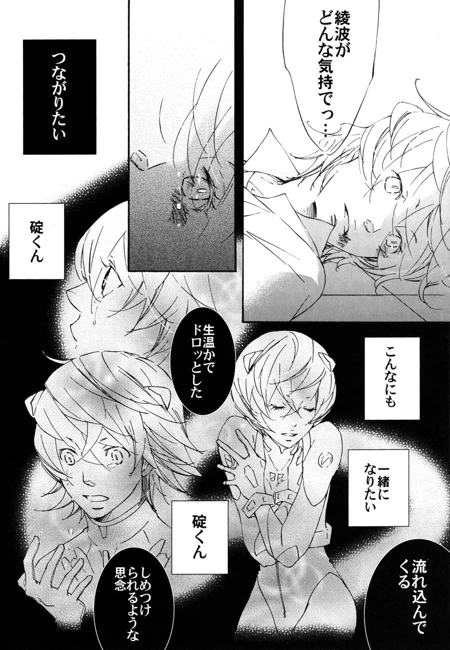 囚人のジレンマ - page21