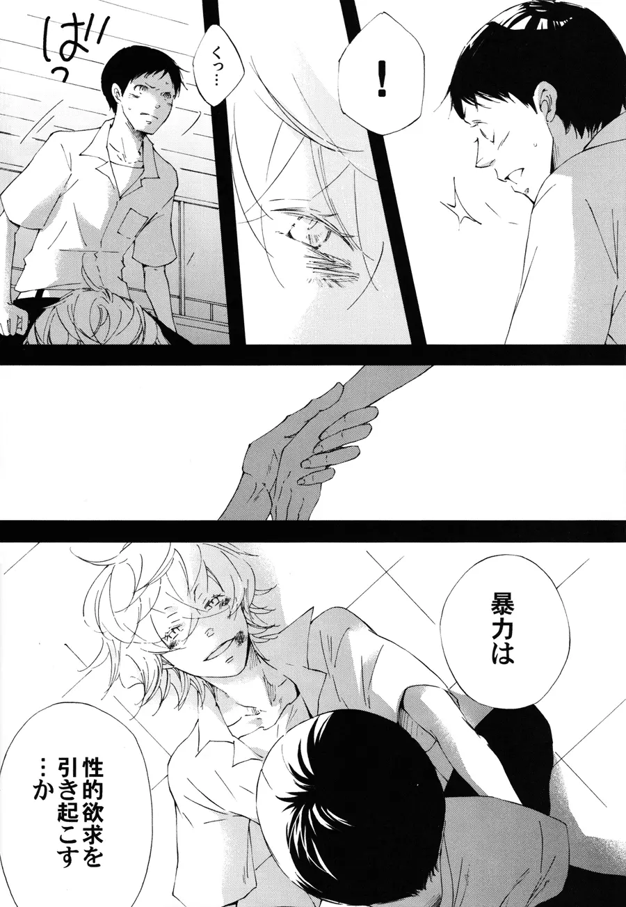 囚人のジレンマ - page23