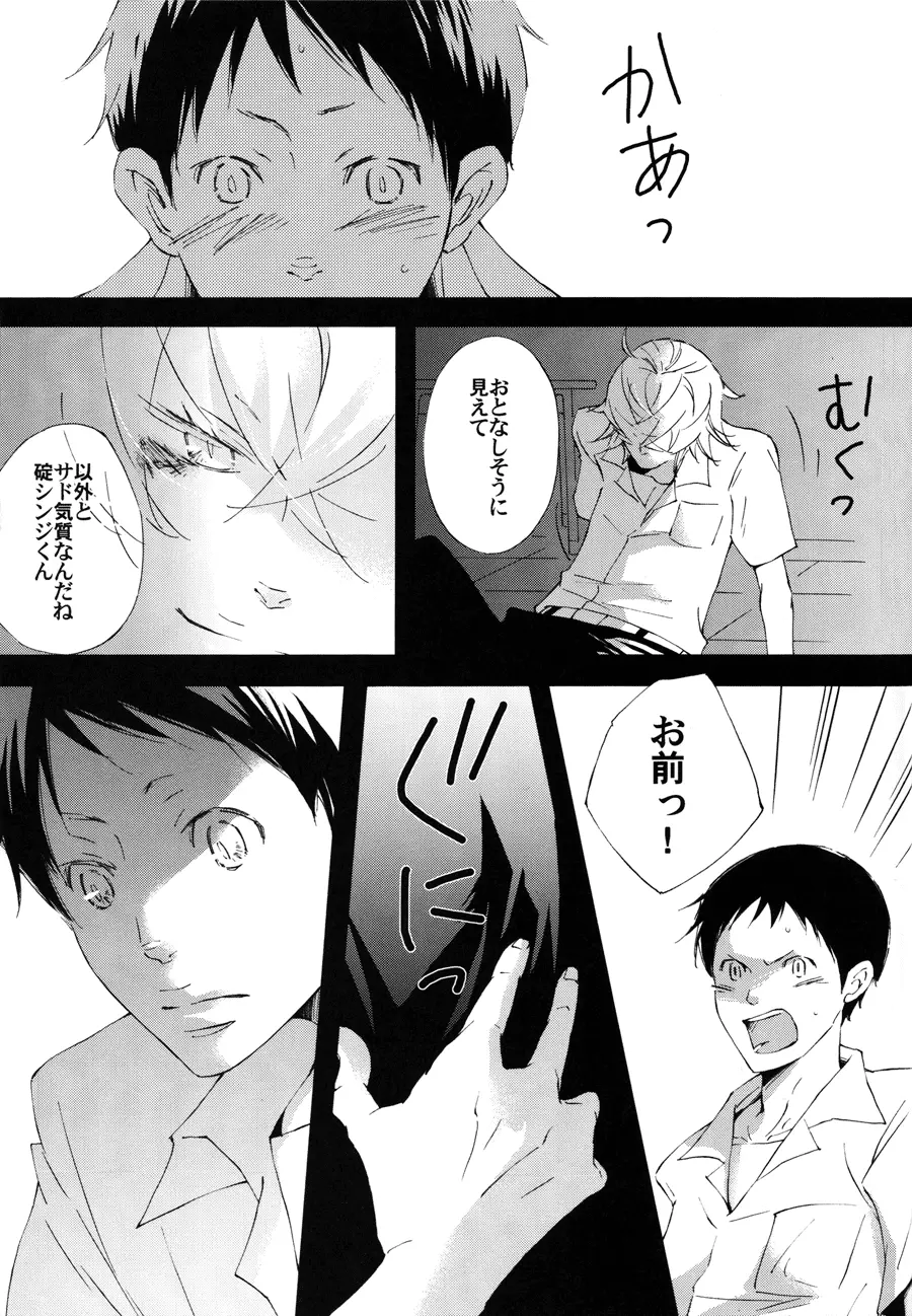 囚人のジレンマ - page24