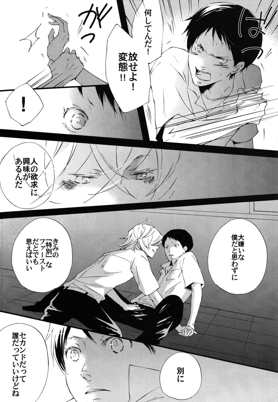 囚人のジレンマ - page25