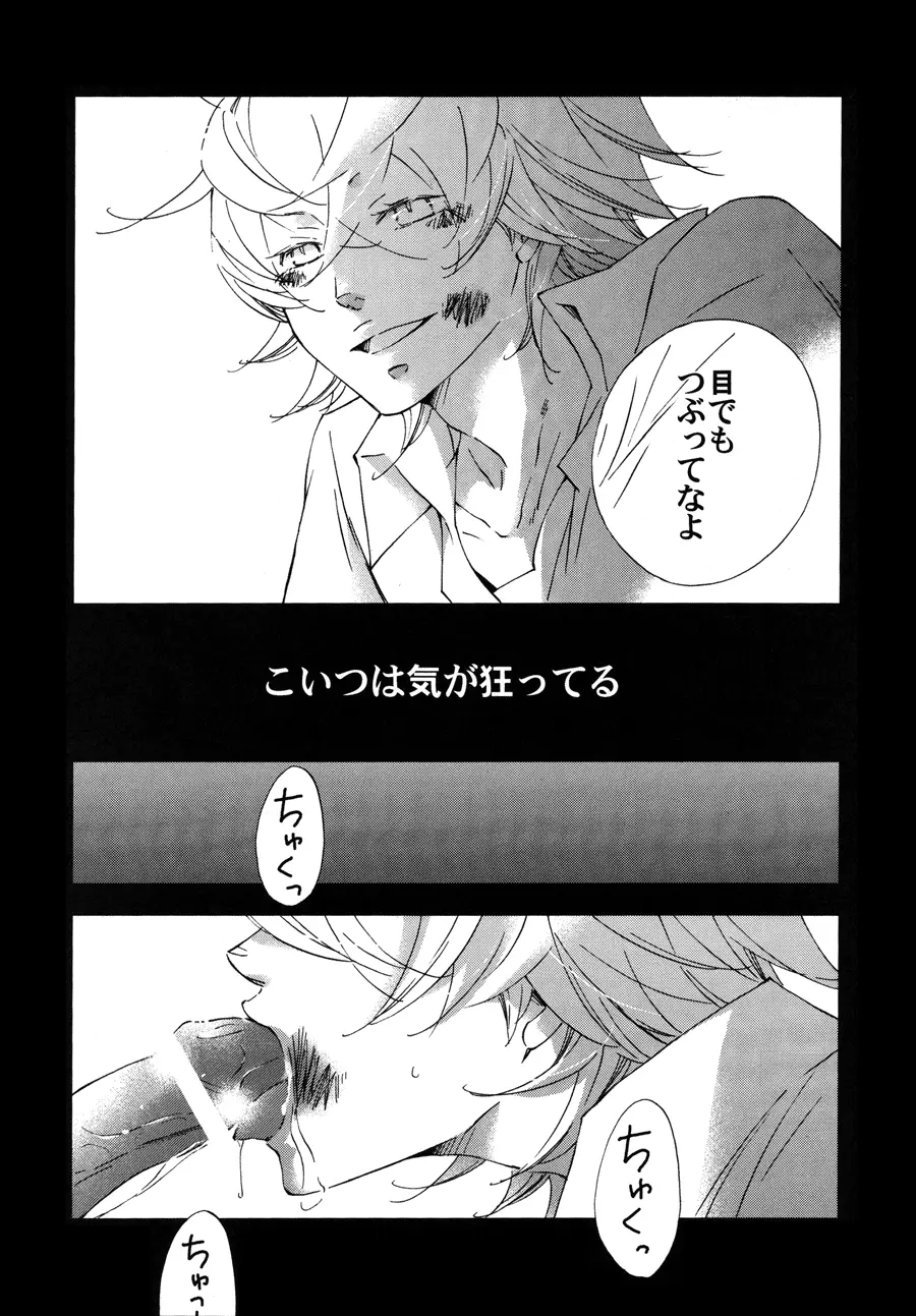 囚人のジレンマ - page26