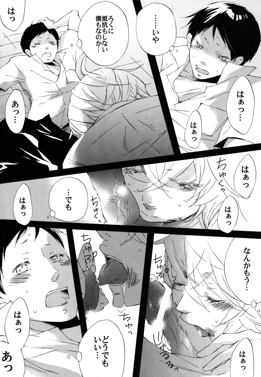 囚人のジレンマ - page27