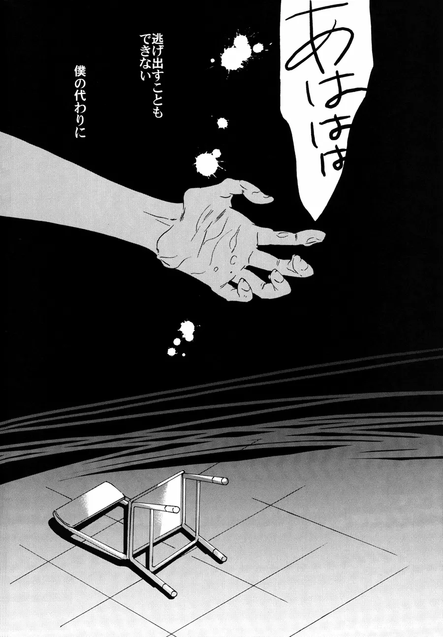 囚人のジレンマ - page33