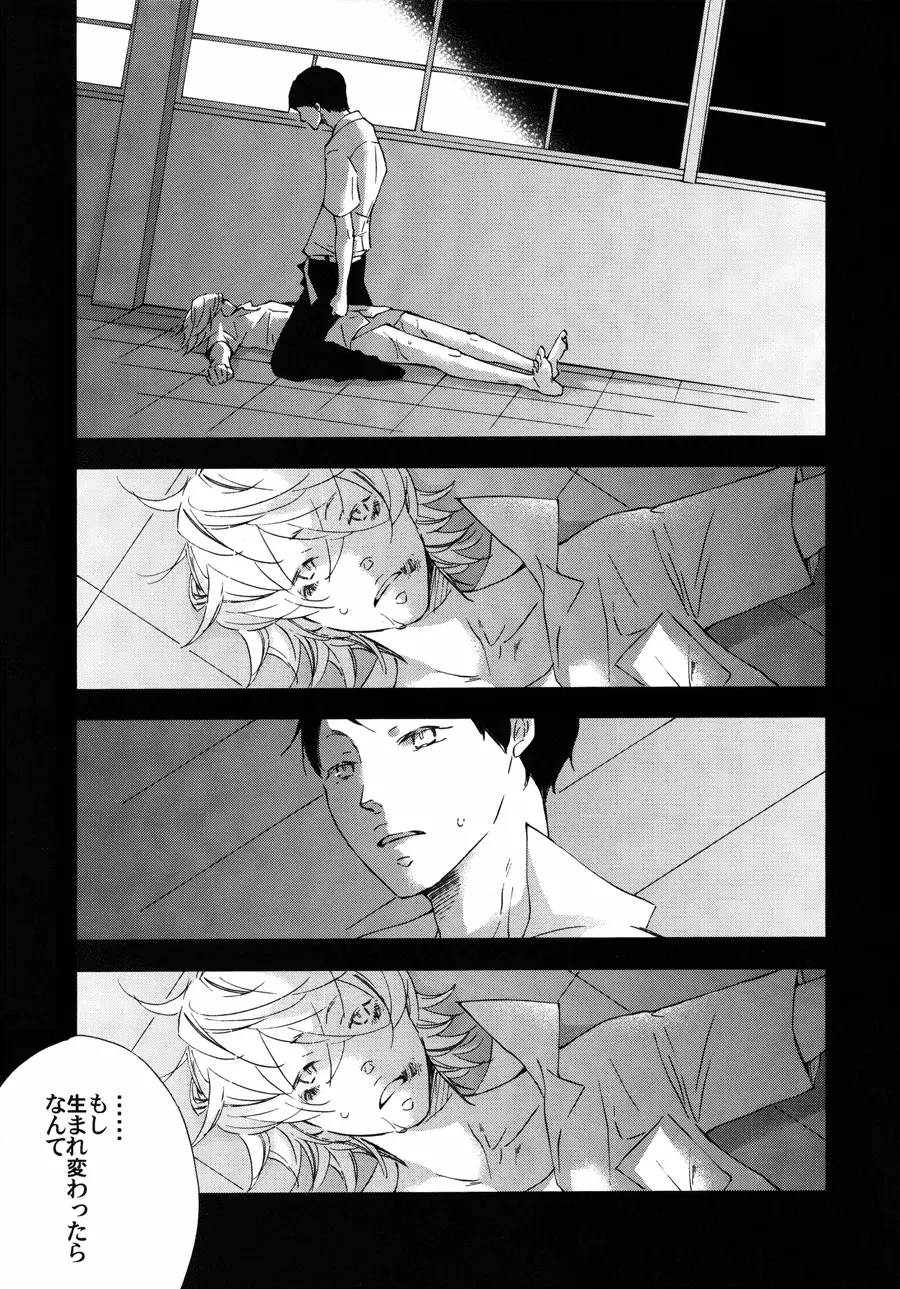 囚人のジレンマ - page34