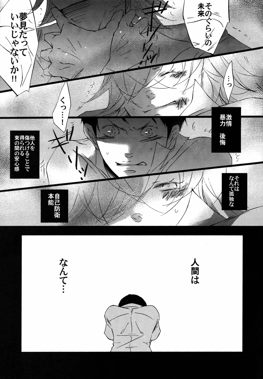 囚人のジレンマ - page36