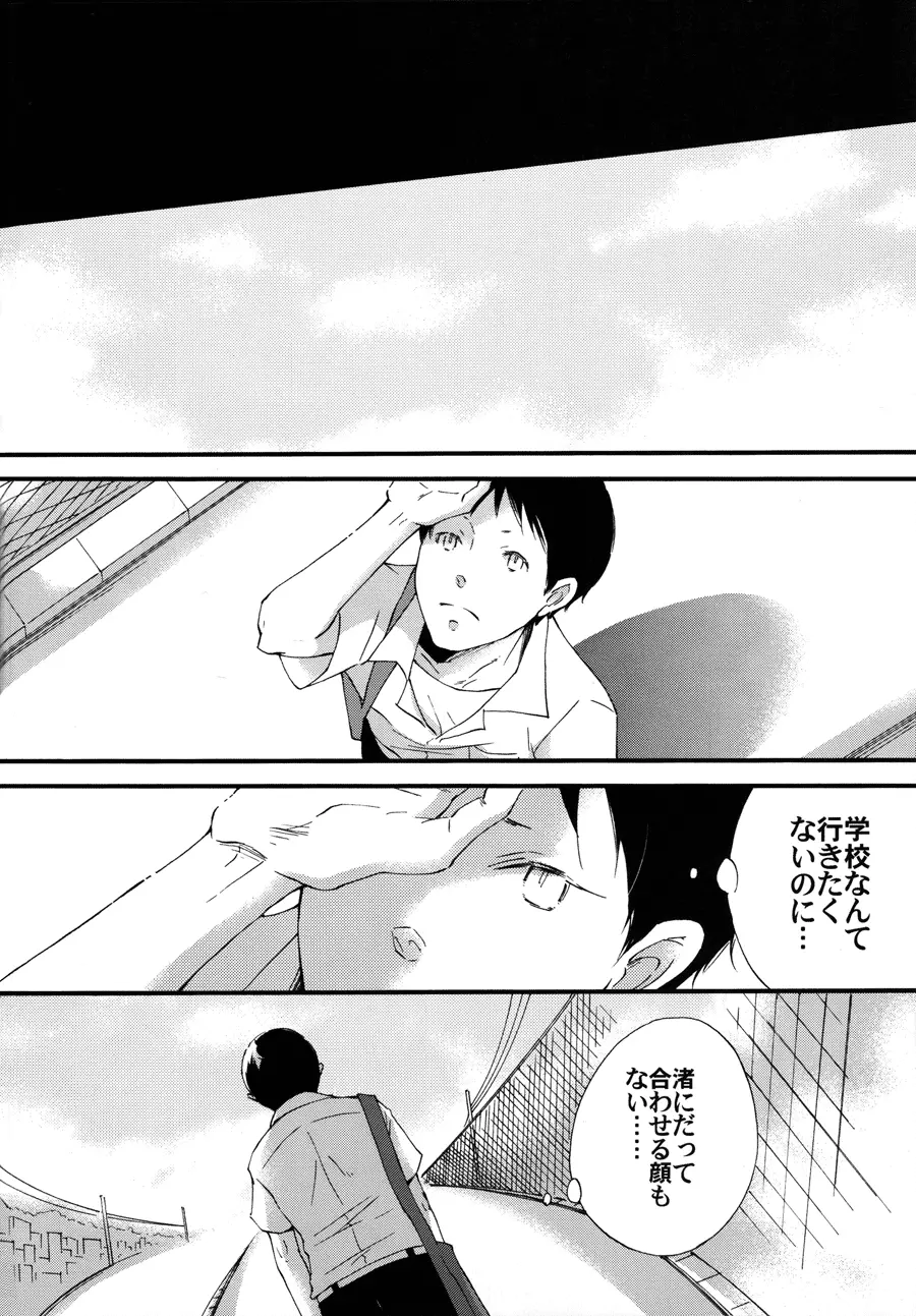 囚人のジレンマ - page37