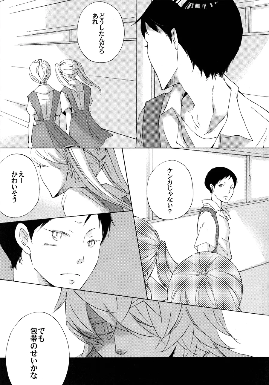囚人のジレンマ - page40