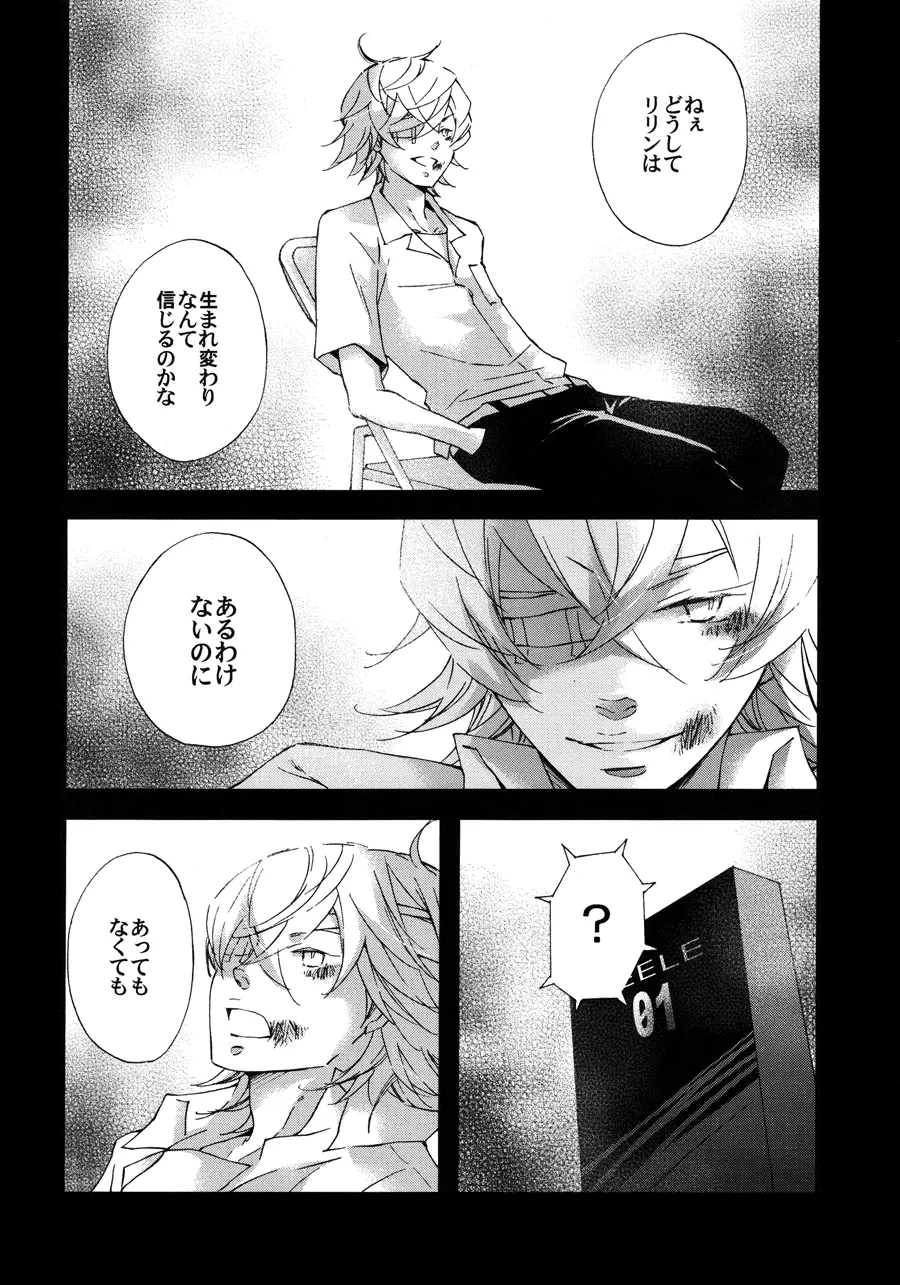 囚人のジレンマ - page45