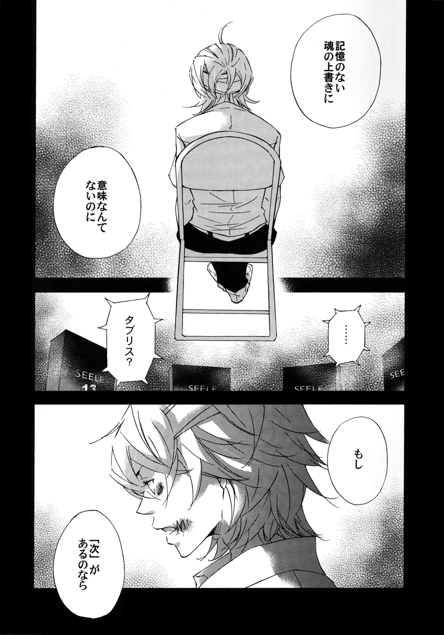 囚人のジレンマ - page46