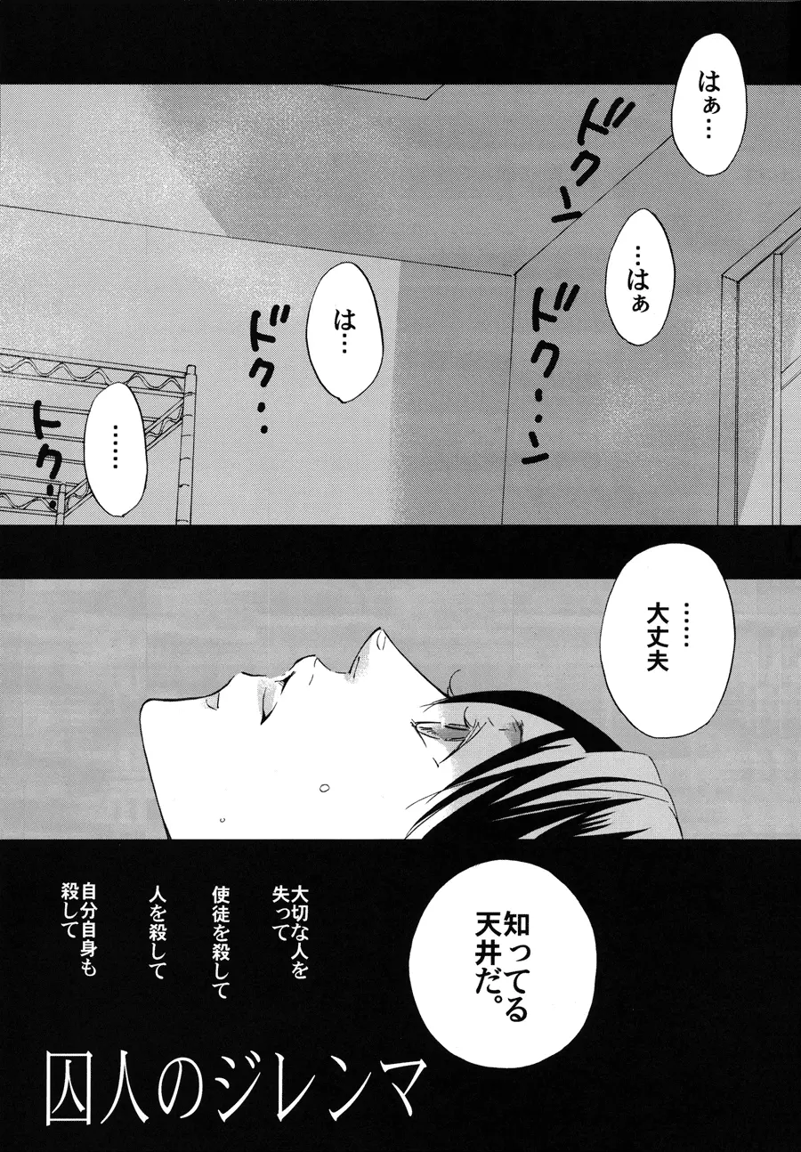 囚人のジレンマ - page6