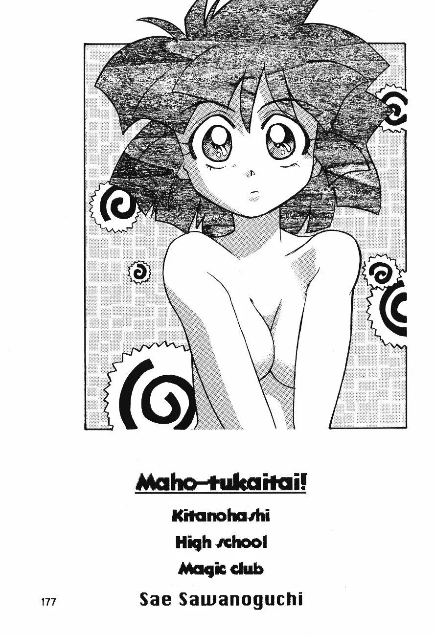 片励会スペシャル VOL.11 - page184