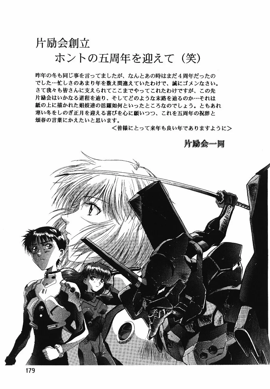 片励会スペシャル VOL.11 - page186