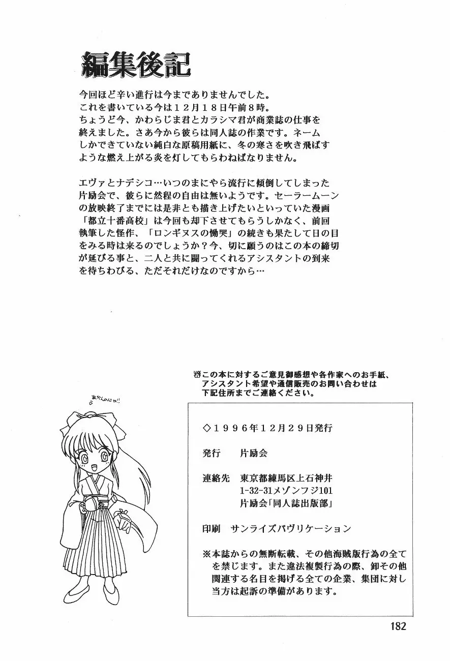 片励会スペシャル VOL.11 - page189