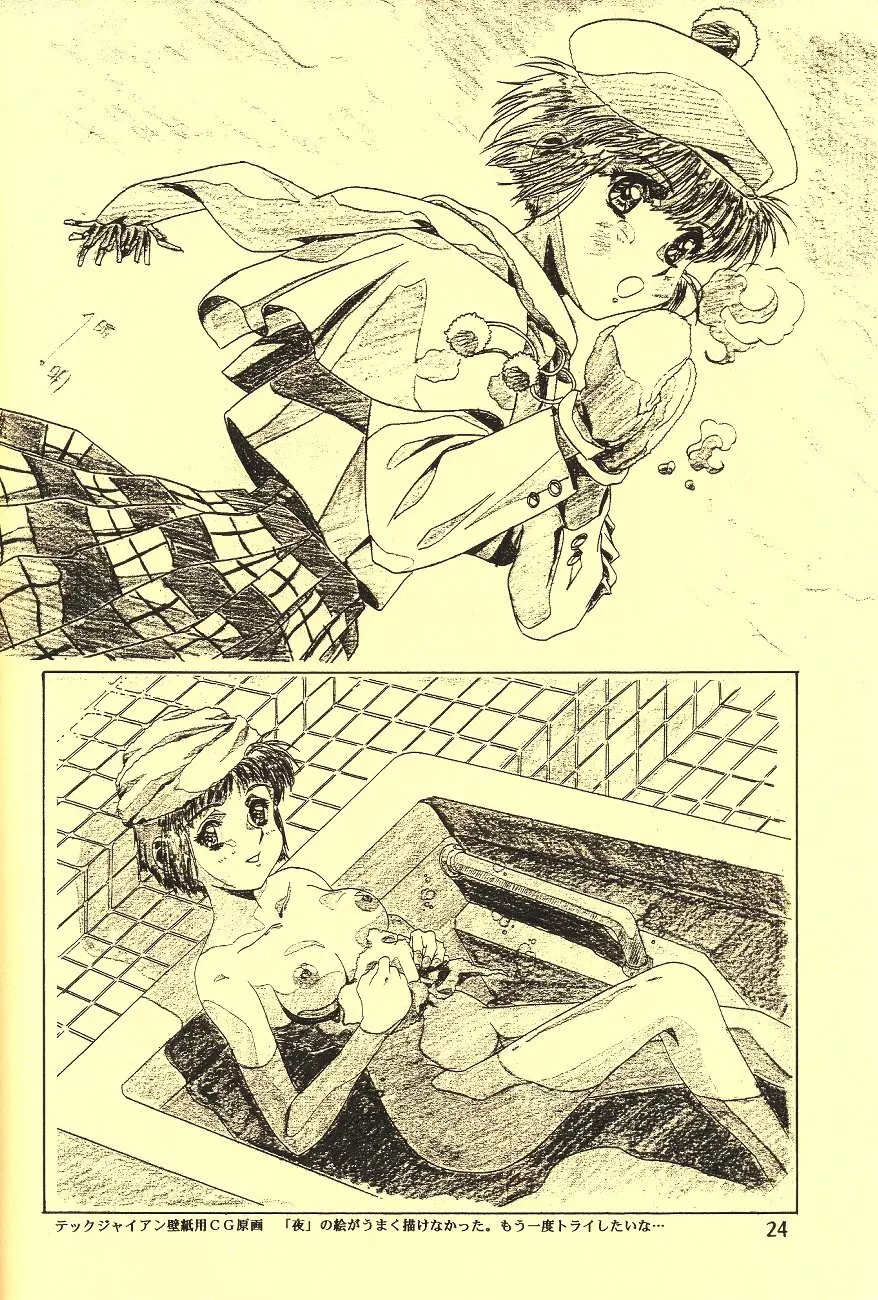 片励会スペシャル VOL.11 - page26