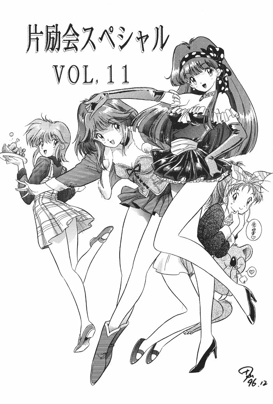片励会スペシャル VOL.11 - page4