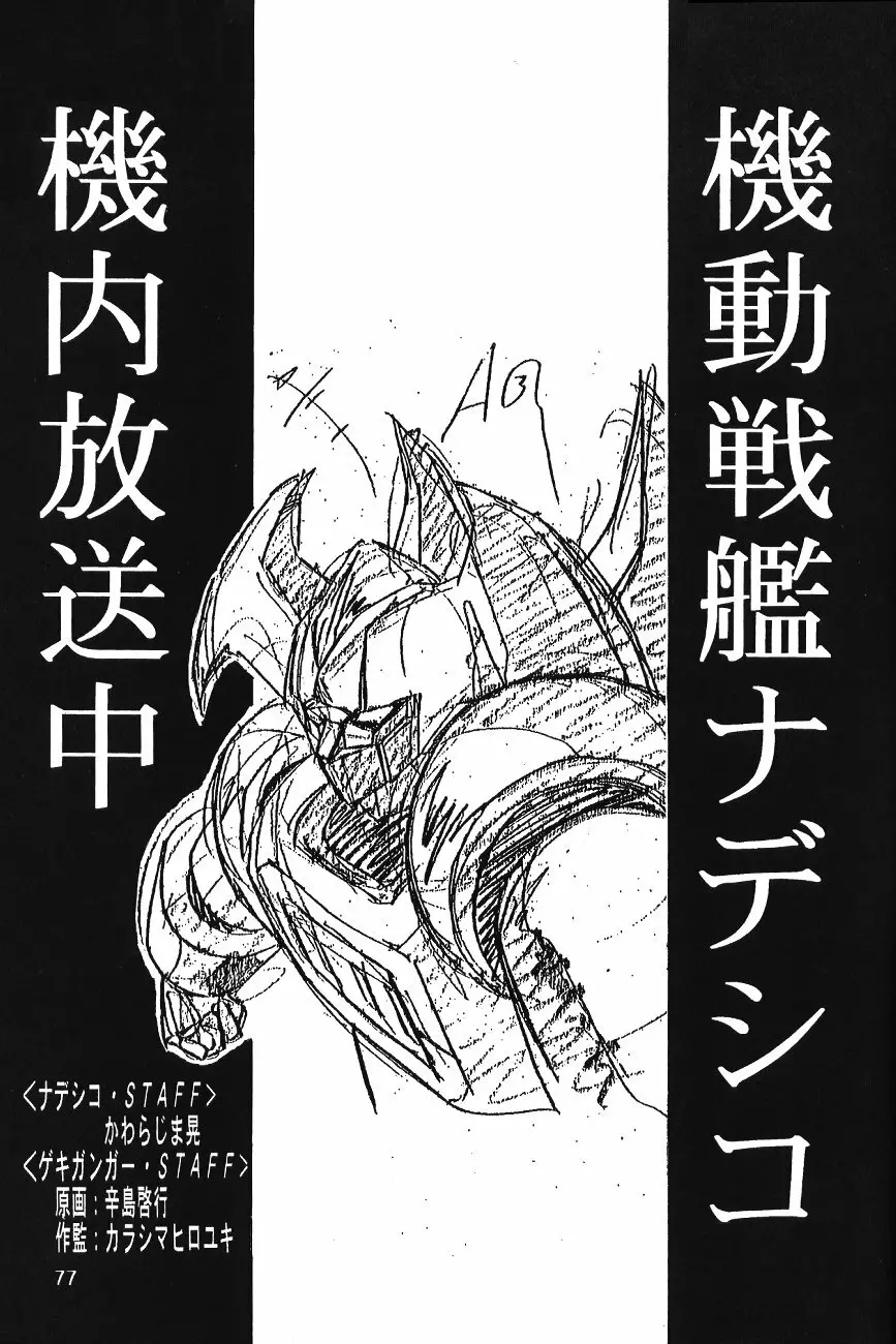 片励会スペシャル VOL.11 - page80