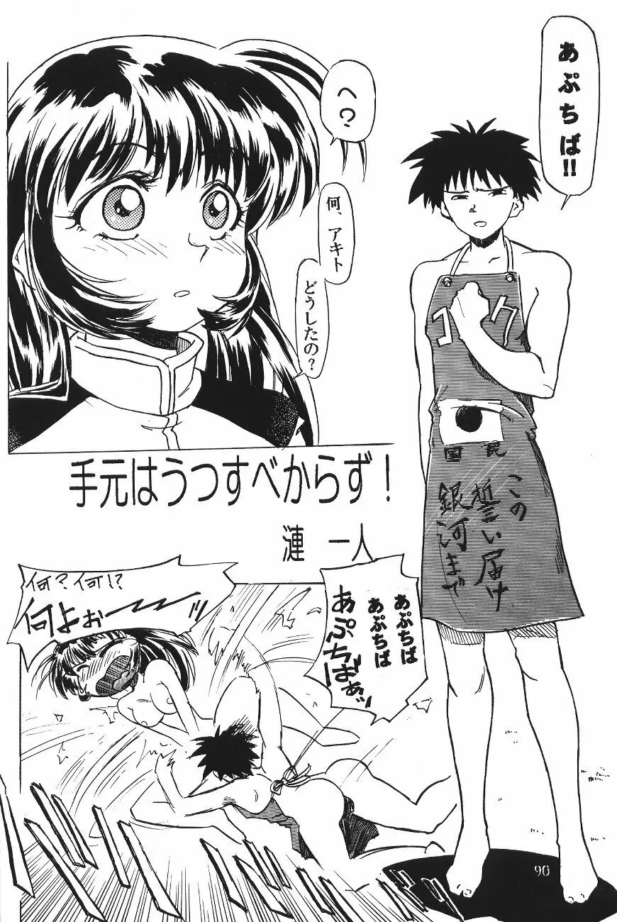 片励会スペシャル VOL.11 - page93