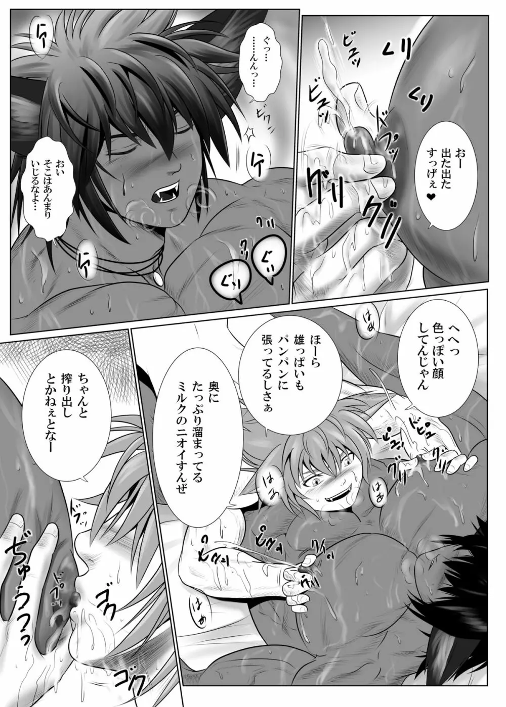 ヴァニラ・リンクス、トライエッジ - page10