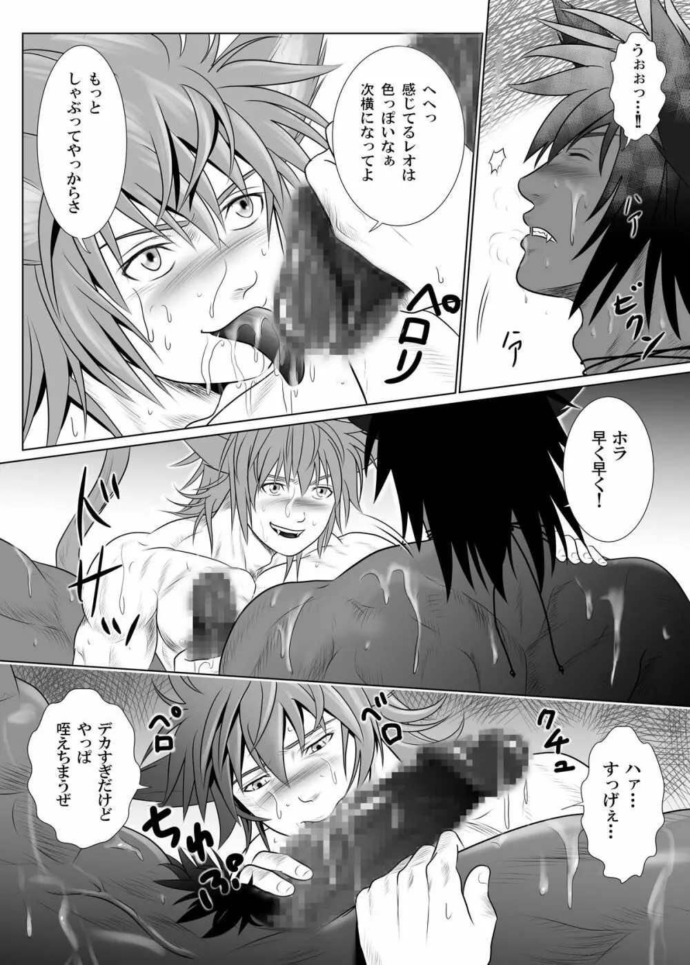 ヴァニラ・リンクス、トライエッジ - page16