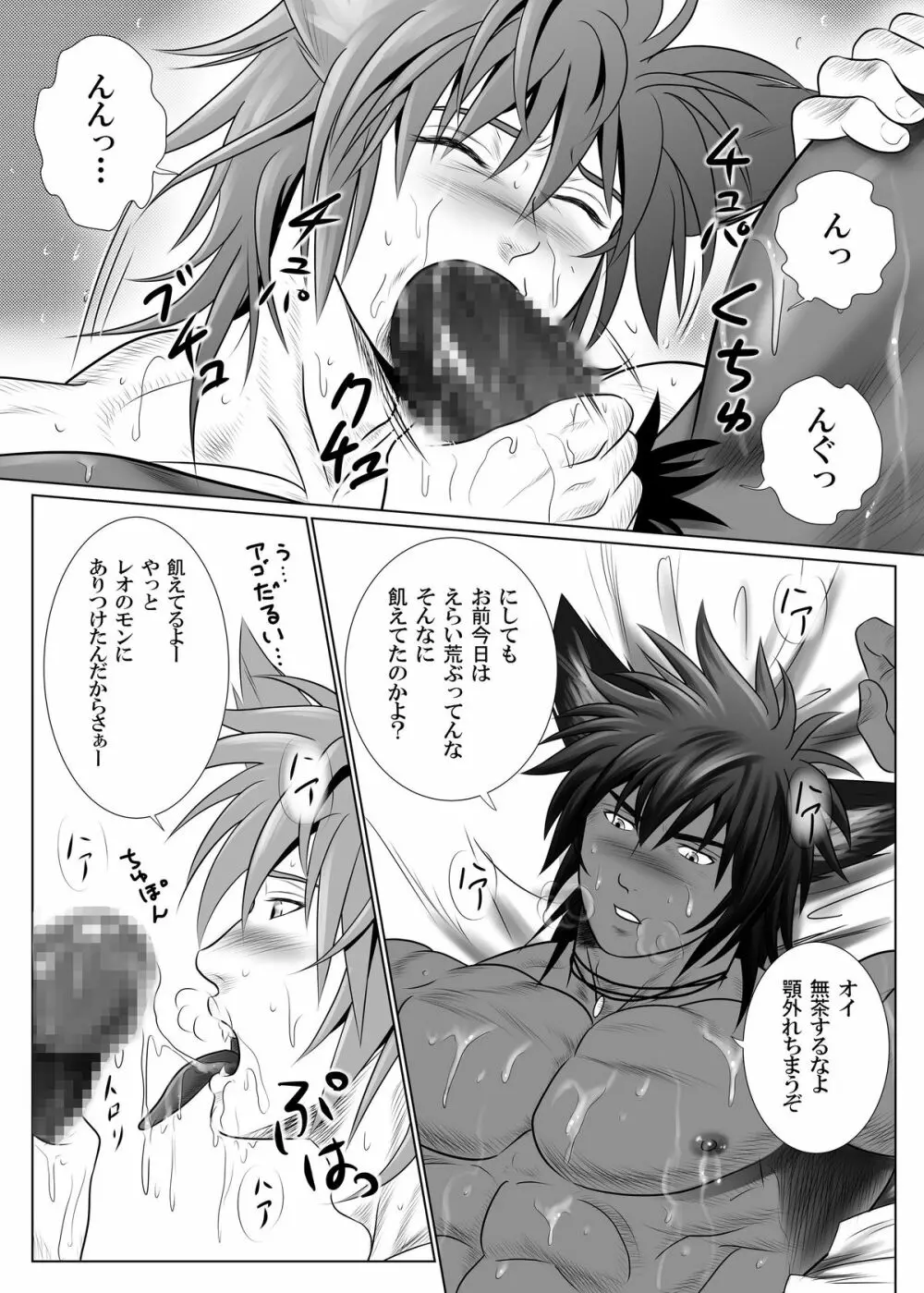 ヴァニラ・リンクス、トライエッジ - page17