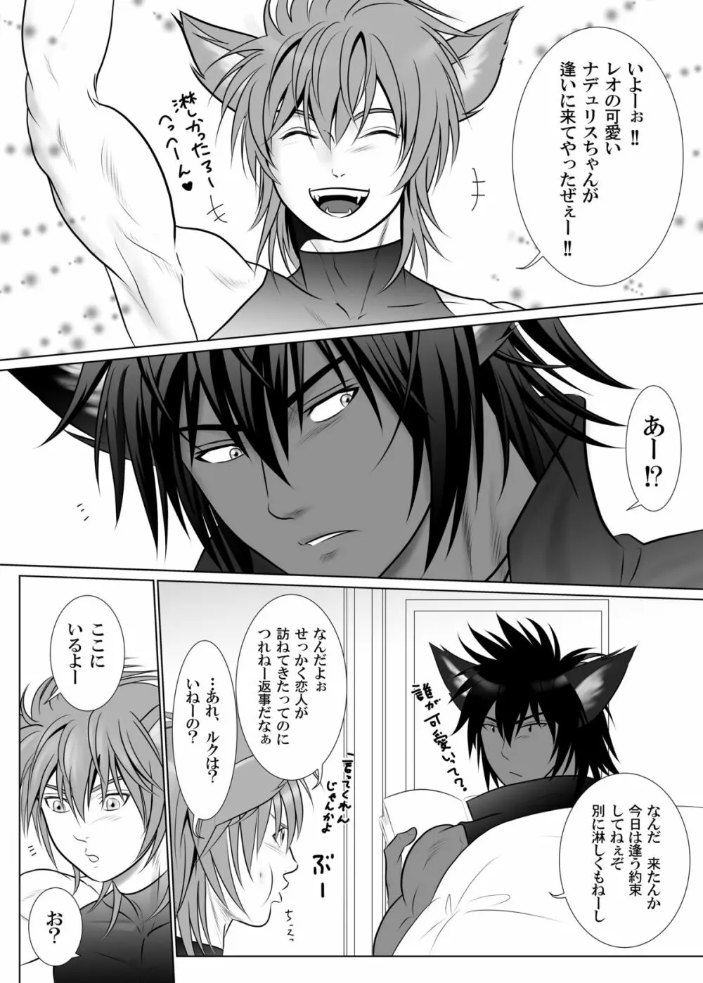 ヴァニラ・リンクス、トライエッジ - page3